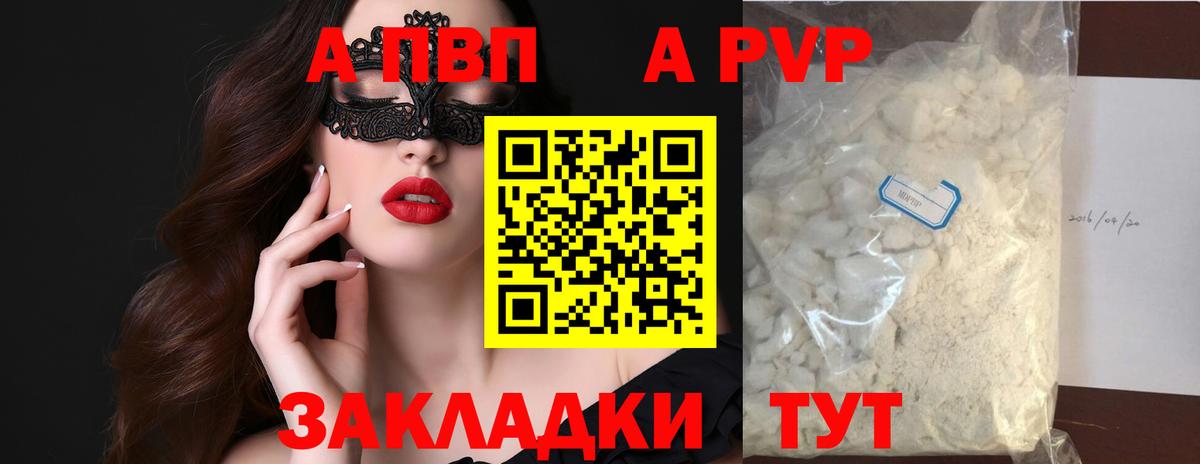 APVP мука  Вход с VPN  A PVP VHQ  Прокопьевск 