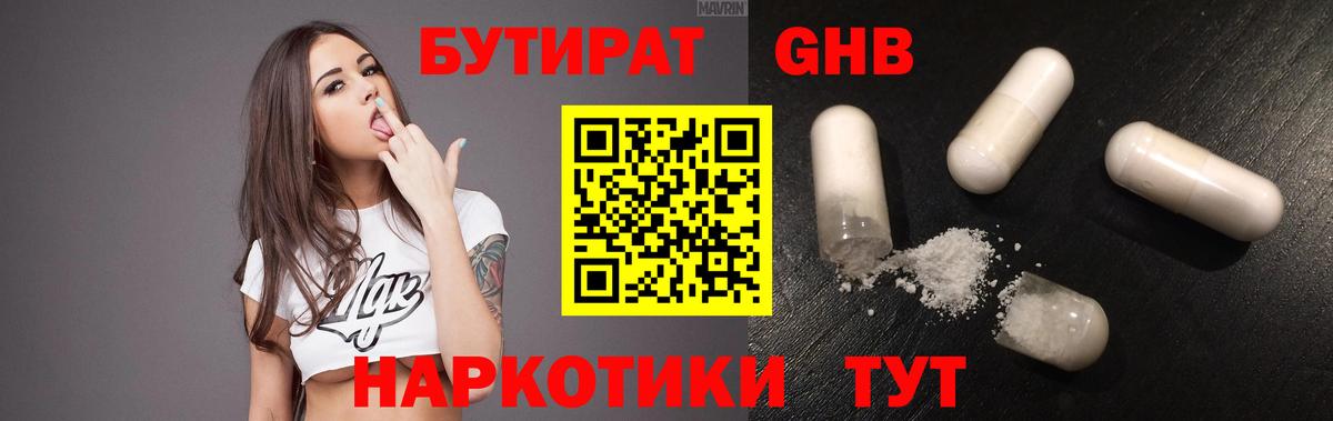 БУТИРАТ бутик Прокопьевск