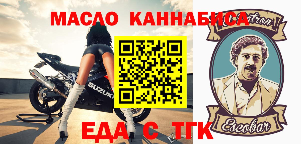 Еда ТГК марихуана  Вход с VPN  Прокопьевск 
