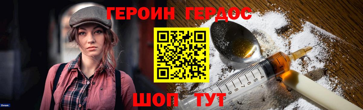 Прокопьевск  ГЕРОИН хмурый  Вход с VPN 