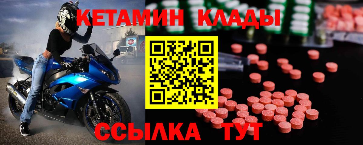 Кетамин VHQ Прокопьевск