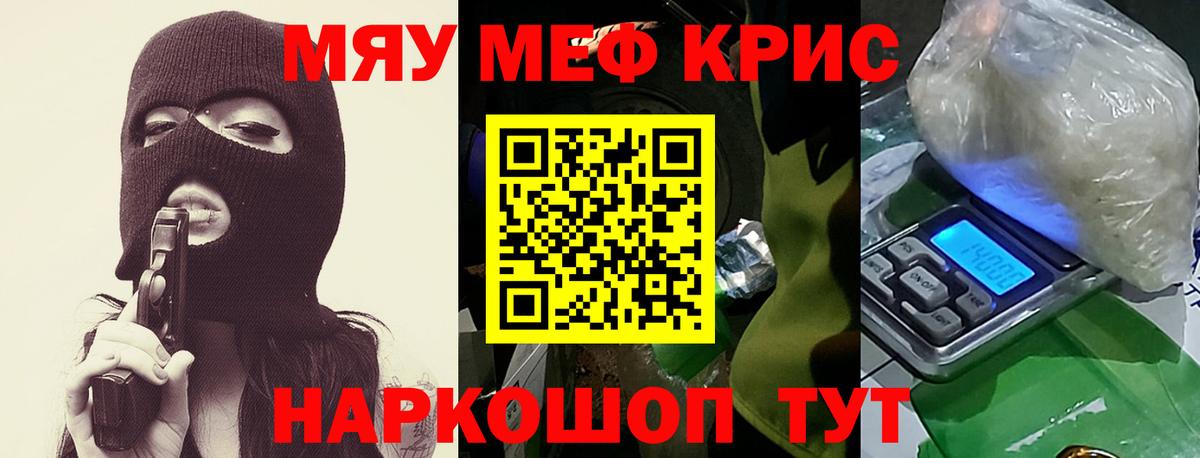 Прокопьевск  МЯУ-МЯУ VHQ  Меф  МЕФ  Вход с VPN  МЯУ-МЯУ мука 