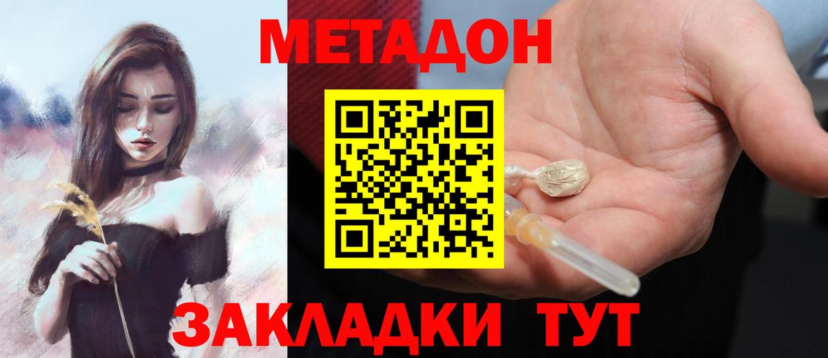 Метадон methadone Прокопьевск
